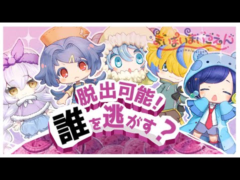 【まいまいまいごえん 】脱出可能🎡迫られる選択#45【ネタバレあり】