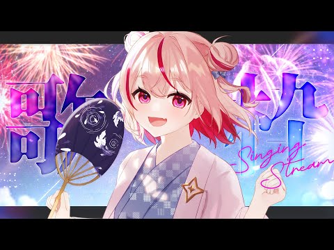 【 #歌枠 / KARAOKE】歌枠約1か月ぶりってまじ？自由に歌います！！【#新人vtuber 】