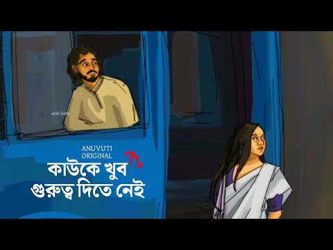 কাউকে খুব গুরুত্ব দিতে নেই ❤️ | Bangla motivational video | Heart touching quotes in bangla