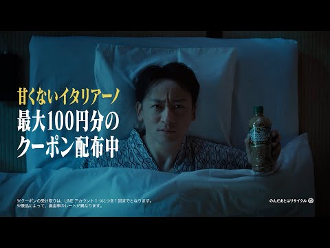 【甘くないお布団ドラマ 】 第１話『社員旅行の夜』篇｜クラフトボス 甘くないイタリアーノ