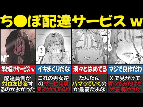 【同人誌】●●●rでち○こ配達する漫画を読んだ勇者達の感想が面白すぎたw　#マンガ紹介 #同人誌【ネタバレ注意】