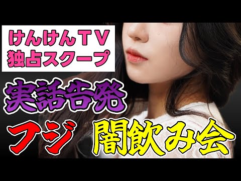 【実話】実際の参加者からの投稿です！グラスの中は酒では無い！？【室内で◯尿】