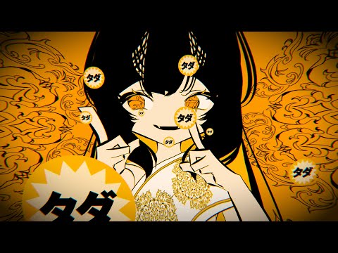 アガペーハッピー / 柊キライ feat.flower