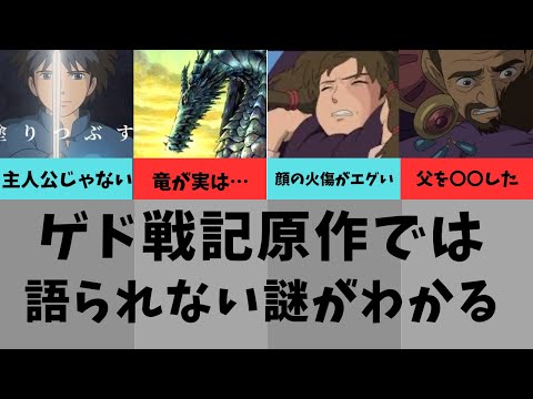 【ゲド戦記】アレンはなぜ父親を◯害した？　テルーの顔の傷と竜の謎