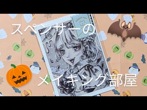 【メイキング】イベントでお渡しする購入特典のおまけを作成するイラストメイキング