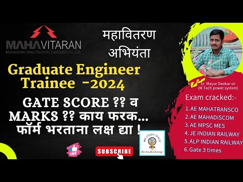 #mahavitaran  #graduate_engineer_trainee #Gate_score #Gate_marks #application_form