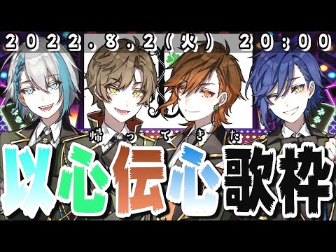 【CleeNoah クレノア】Live 帰ってきた！以心伝心歌枠！2022/08/02