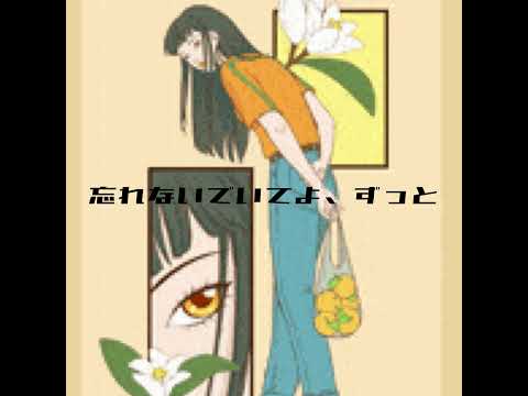 なとり - No Make Up(Demo)