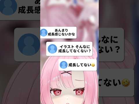 イラスト、成長して…ない！？#shorts