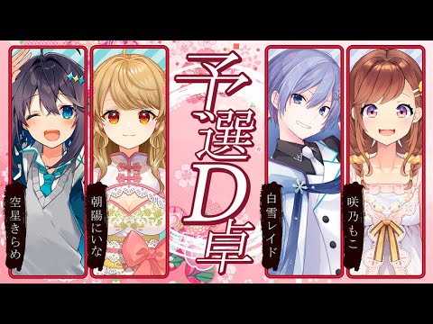 【 #スマイルカップ ファイナル 】予選✌【白雪レイド】