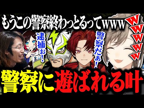 【VCRGTA3】人質商売を始めようとするとろちゃん、終わってる警察官2名に弄ばれる叶www【VCRGTA切り抜き/にじさんじ切り抜き/叶/柊ツルギ/ファン太/釈迦】