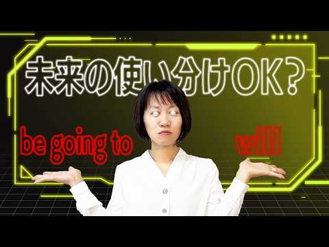 【未来時制解説】予定を表す英会話フレーズ7つの違い！これで完璧に使い分けができます