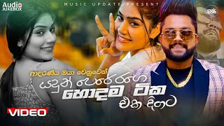 සදුන් පෙරේරාගේ හොදම ටික එක දිගට | Sandun Perera | Best Sinhala Songs Collection | Sinhala Songs