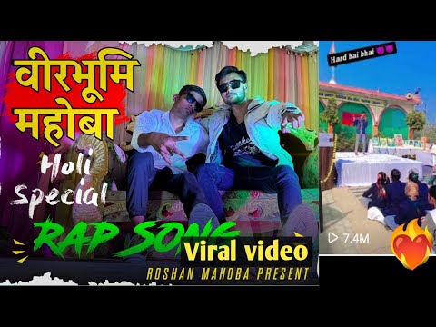 वीर भूमि महोबा रैप सोंग।।  Holi special//#Bundeli  #up_mahoba_rap_song #holisong by Roshan & s95