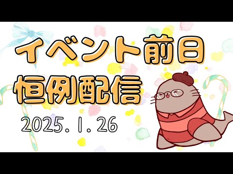 【土曜日の夜】今日は雑談中心です　二次創作同人女のラジオ