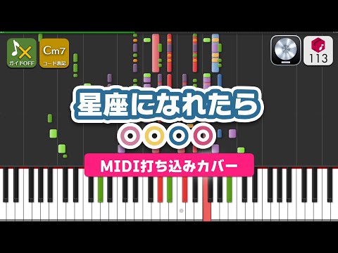 【MIDI】星座になれたら / 結束バンド 打ちこんでみた（MIDI打ち込み音源） ― 『ぼっち・ざ・ろっく！』より