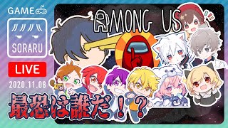 【Among us】歌い手10人で宇宙人狼！そらる視点【96猫.天月.まふまふ.志麻.センラ.坂田.うらた.luz.nqrse】