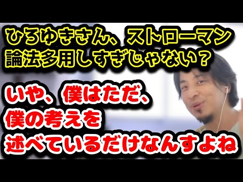 ひろゆきさん、ストローマン論法多用しすぎじゃない？　いや、僕はただ、僕の考えを述べているだけなんすよね　#ひろゆき#切り抜き#議論#論法#ストローマン論法#勝ち負け#考え#極論#稚拙#メディア#アベマ