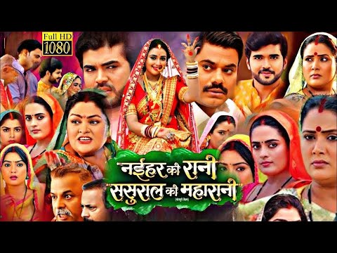 Naihar Ki Rani Sasural Ki Maharani | #Mani Bhattacharya | Bhojpuri Full Movie 2025