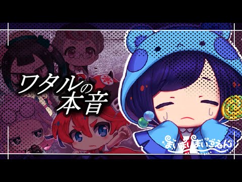 【まいまいまいごえん 】ワタルの秘密😭シンタへの本音#51【ネタバレあり】