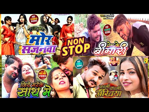 Non Stop | Bhojpuri Song | Pahali Mulakat Me | New Bhojpuri Hit Songs | Viral Hit songs | Dj Song