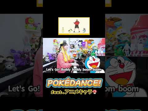 POKÉDANCE⚡feat.アニメキャラ🍄 #pokemon  #pokedance  #ポケモン #ポケダンス #声真似 #short