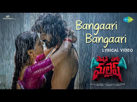 Bangaari Bangaari - Lyrical | Mension House Mallesh | Srinath Maganti, Gayathri | Suresh Bobbili