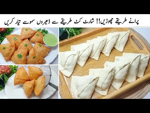 صرف 15 منٹ میں حلوائی جیسے خستہ سموسےمیں تیار کریں| Easy Crispy Samosa Recipe ||Chatpaty Pakwan