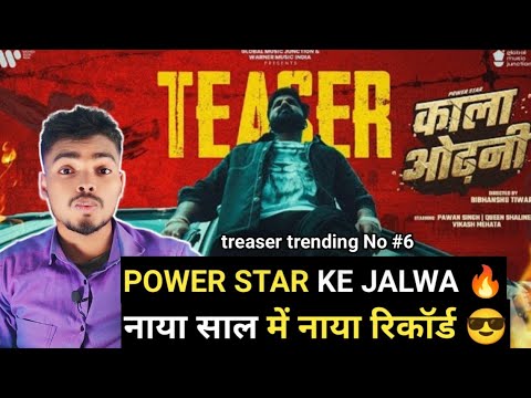 #Powerstar #PawanSingh |Kala Odhani | Teaser - Reaction | Shilpi Raj |Releasing Soon !