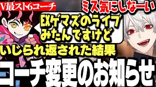 ゲマズライブの感想を言われコーチ変更のお知らせを出す葛葉ｗｗｗ【にじさんじ/切り抜き/】