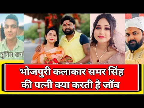 समर सिंह कि पत्नि अखिर क्या करती है जोब #samarsingh #wife #pratibhasingh #job