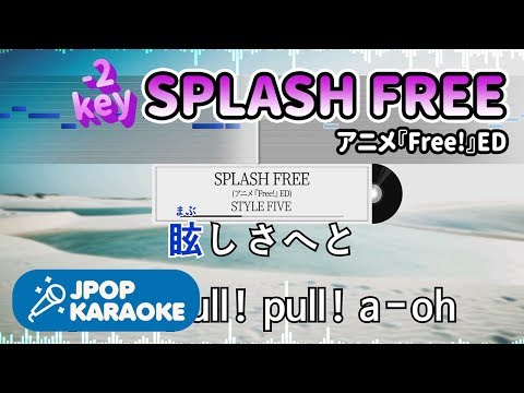 [歌詞・音程バーカラオケ/練習用] STYLE FIVE - SPLASH FREE(アニメ『Free!』ED) 【原曲キー(-2)】 ♪ J-POP Karaoke