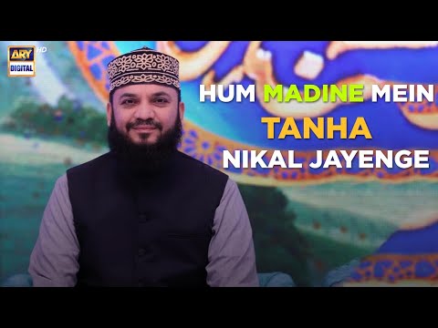 🤲 Hum Madine Mein Tanha Nikal Jayenge 🕋✨| Naat | Mahmood-ul Hassan Ashrafi | ARY Digital