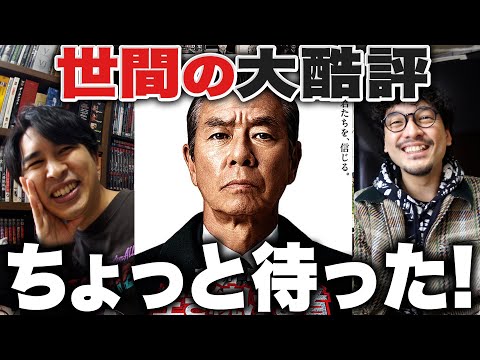 【酷評vs擁護】徹底感想『室井慎次生き続ける者』レビュー【おまけの夜】