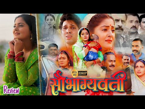 सौभाग्यवती #Saubhagyawati New Bhojpuri Full Movie  Review & Story | Anajana Singh