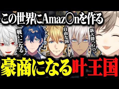 CPUからお金を使って下さい！と注意される豪商の国を作り上げた叶【にじさんじ切り抜き/叶/レオスヴィンセント/葛葉/エクスアルビオ/イブラヒム/civ7】