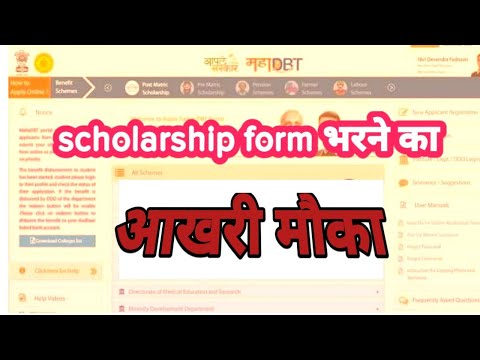 MAHADBT SCHOLARSHIP FORM 2021-22  BHARNE KE LAST DATE KYA HAI