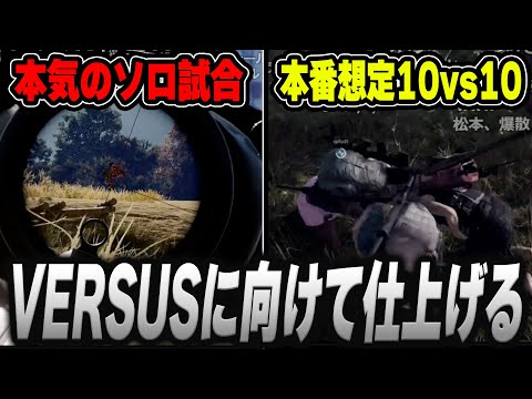 【PUBG】VERSUSを想定したガチ練習をする大将布団ちゃん【2025/2/15】