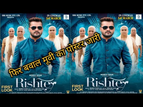 First look || Rishthey movie || khesarilal movie poster jaari || bawal movie || khesarilal new movie