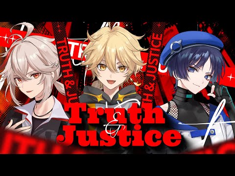 【原神 | HoYoFair】Truth & Justice / Sou×さとみ(すとぷり)×鹿喑kana