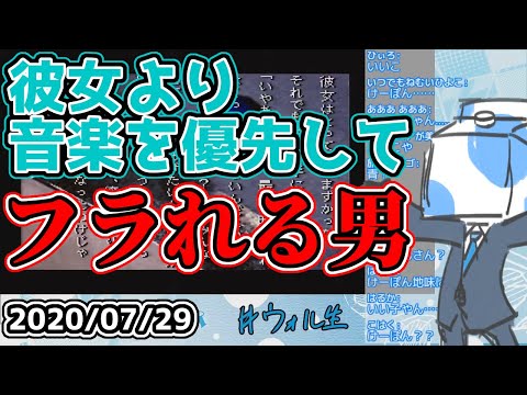 音楽を優先して彼女に振られた歌い手【ウォルピスカーター】