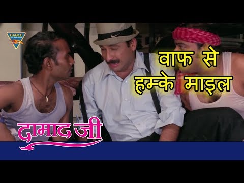 Wife se Hamke Mile |Damad Ji | Manoj Tiwari | Rani Chaterjee, Aryan | Eagle Bhojpuri Movies