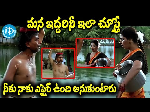 నీకు నాకు ఎఫైర్ ఉంది అనుకుంటారు | Allari Naresh And L.B Sriram Comedy Scenes | iDream Bheemavaram