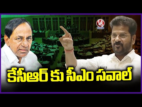 CM Revanth Reddy Open Challenge To KCR And BRS In Telangana Assembly   | V6 News