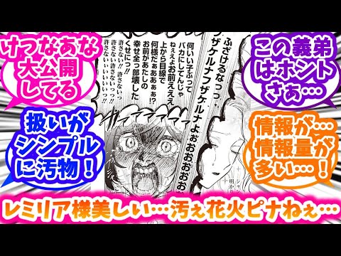 遂に白日の下に晒された偽ピナの悪行に盛り上がる反応集【悪役令嬢の中の人】【悪中】【26話】