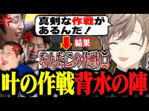 釈迦のマジ「オイッ！」と言われた時の男達、叶の作戦は背水の陣だったwww【にじさんじ切り抜き/叶/釈迦/恭一郎/ろびん】