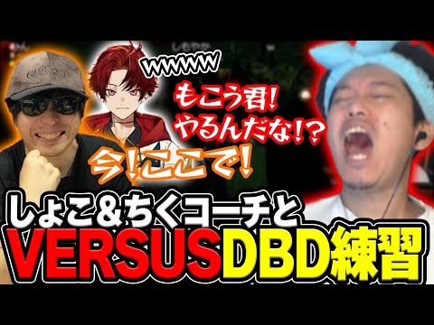 【DBD】練習中も進撃ネタが止まらないもこうと布団ちゃん【2025/2/21】