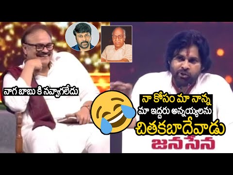 Pawan Kalyan Shares Funny Incident Of His Father With His Brothers Chiranjeevi & Naga Babu