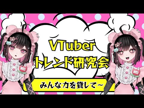 今のVTuber界隈、何が流行ってるのだ？ #荻谷まりあ