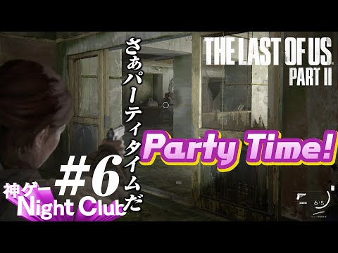 #6 The Last of UsⅡ実況解説 〜英語はワンピースで覚えた〜【kamibu】